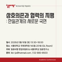 일본비평 학술회의