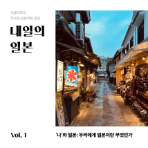 주니어 펠로우 일본학회 문집 1호