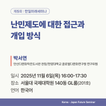 제5회 미래세미나
