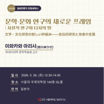 302회 일본전문가 초청세미나