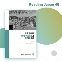 리딩재팬 45권 발간