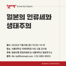 일본비평 학술회의