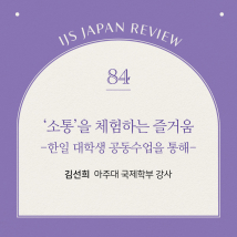 IJS일본리뷰 84호