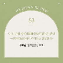 IJS일본리뷰 83호