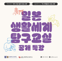 학부대학x일본연구소