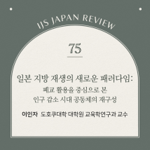 ijs일본리뷰 제75호
