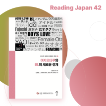 리딩재팬 42권 발간