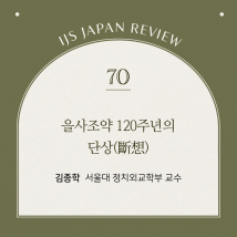IJS일본리뷰 제70호