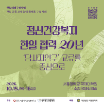 [10/15-16] 당사자연구학술회의
