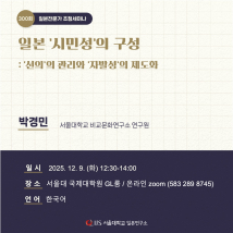 300회 일본전문가 초청세미나