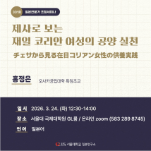 301회 일본전문가 초청세미나