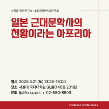 일본 근대문학사의 천황이라는 아포리아