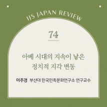 ijs일본리뷰 74호
