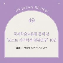 ijs일본리뷰 제49호