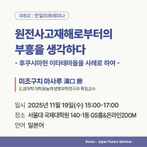 제6회 미래세미나