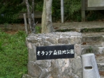 마쓰오카 세이호 유적지