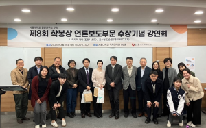 [Mar. 15th] Winners' Lecture of The 8th Hakbong Award for Media Reporting