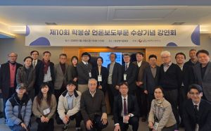 [3/20] 제10회 학봉상 언론보도부문 수상기념 강연회