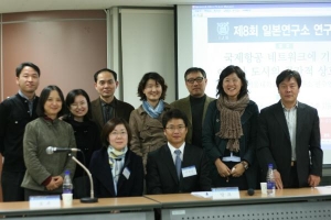 제8회 일본연구소 연구집담회 